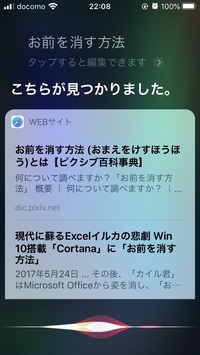 Siriに お前を消す方法 って入れたら どうなるんですか Yahoo 知恵袋