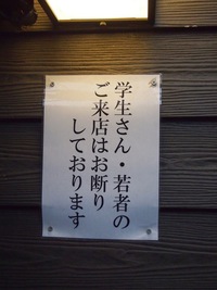 渋谷にある安い居酒屋 すみれは学生お断りと聞いたんですが 本当に入れないん Yahoo 知恵袋