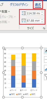 Wordに張りつけたexcelで作ったグラフのサイズを縦10cm横 Yahoo 知恵袋