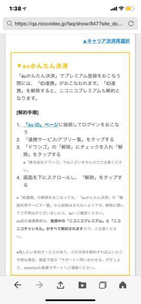 ニコニコ動画のプレミアム会員を退会したいです 5年ほど前からニコ Yahoo 知恵袋