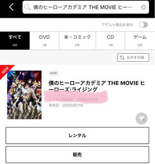 ヒロアカのライジングのdvdのレンタルについて Tsutayaやg Yahoo 知恵袋