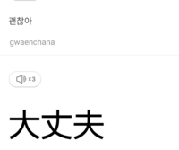 語 最近 韓国