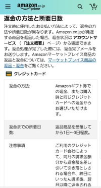 Amazonで購入キャンセルをすると クレジットカードには返金されず Am Yahoo 知恵袋