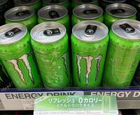 コンビニでモンスターエナジー 355ml を買ったらいくらですか Yahoo 知恵袋