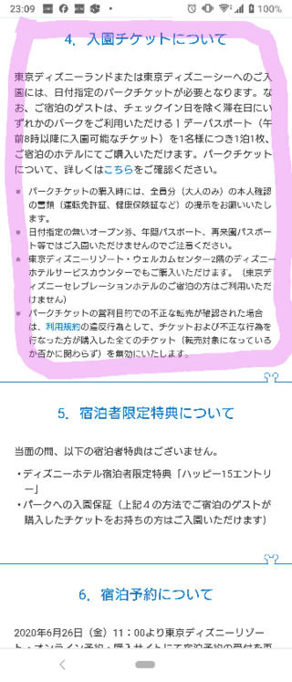 ディズニー再開後のホテル宿泊者のチケット購入について先日質問させて頂いたの Yahoo 知恵袋