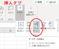 最新のエクセルかワードで文字を扇状 アーチ状 にする方法がわ Yahoo 知恵袋