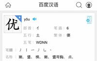 名前が 優 ゆう っていうんですけど 中国語にしたときの漢 Yahoo 知恵袋