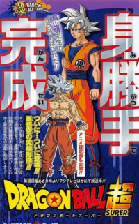 ドラゴンボール超の質問です 身勝手な極意って変身ではなく技とし Yahoo 知恵袋