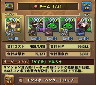 パズドラについての質問です 修羅の幻界のための無効パを作ろ Yahoo 知恵袋