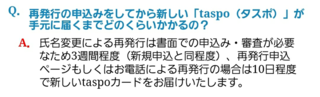 タスポを紛失しました 再発行を頼むと再発行申し込みしてから Yahoo 知恵袋