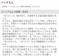 偽物のことをなぜバッタモンと言うんですか 参考にどうぞ Yahoo 知恵袋