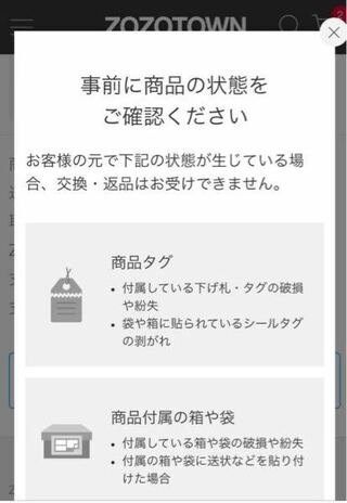 Zozotownの返品について靴を返品したいのですが型崩れ防止のために入ったと Yahoo 知恵袋