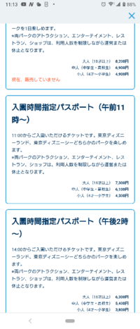 ディズニーチケットは 現在は8 7まで販売されていると聞きまし Yahoo 知恵袋