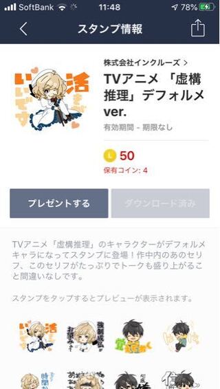 50コインで買えるアニメlineスタンプって何かありますか Yahoo 知恵袋