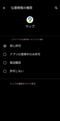 Googlepixel3aの位置情報について質問です アプリの位置 Yahoo 知恵袋