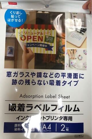 ダイソーの吸着ラベルフィルムという商品の使い方を教えてください 使い Yahoo 知恵袋