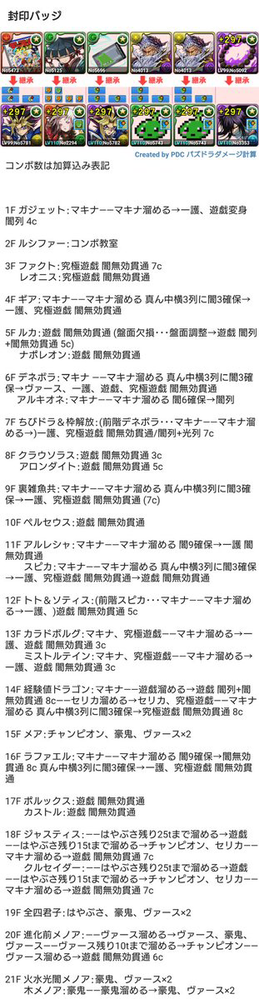 パズドラについて 一番楽な修羅の幻界の無効パを教えて下さ Yahoo 知恵袋