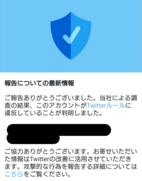 ツイッターの誹謗中傷で 一人の人間が通報した所で相手のアカウントが凍 Yahoo 知恵袋