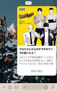 Lineマンガの 友だちにおすすめ は その作品のみですよね 他に読んでいる Yahoo 知恵袋