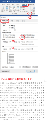 Wordで 25 32の作文用紙設定をしたいのですが 出来ますでしょうか Yahoo 知恵袋