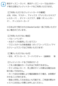 ディズニーシー内でクレジットカードが使えない場所はありますか Yahoo 知恵袋