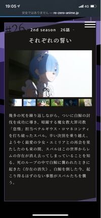 リゼロのアニメで質問です アニメしか見てないんですが 25話と26話から Yahoo 知恵袋