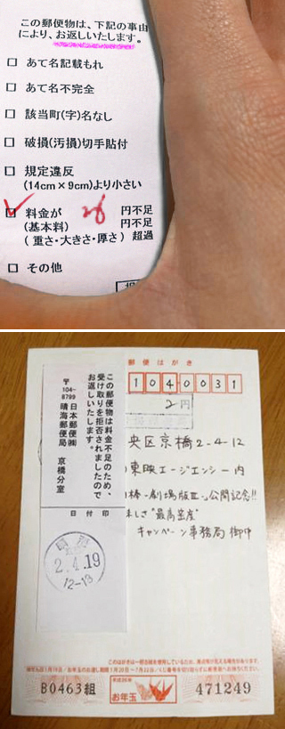切手の料金不足で返送された場合、不足分を貼って出せばいいのでしょ