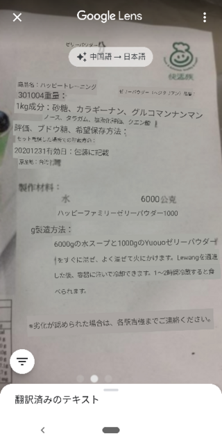 中国語翻訳お願いします ゼリーの素です ゼラチンではなく蒟蒻こんにゃくゼリーで Yahoo 知恵袋