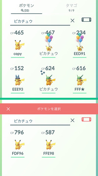 ポケモンgoで捕まえた空を飛ぶピカチュウはピカブイに送れますか Yahoo 知恵袋