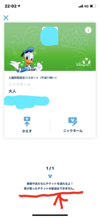 ディズニーチケットについてです Twitterで譲ってい Yahoo 知恵袋
