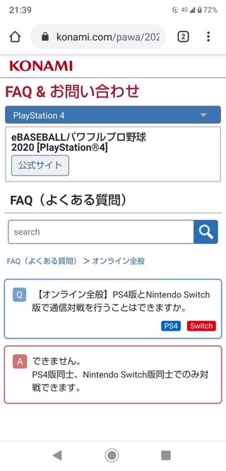 パワプロで オンライン対戦やオフライン対戦を Switch Yahoo 知恵袋