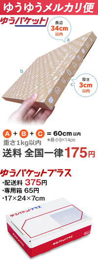 メルカリのことです ゆうゆうメルカリ便は ゆうパケットや Yahoo 知恵袋