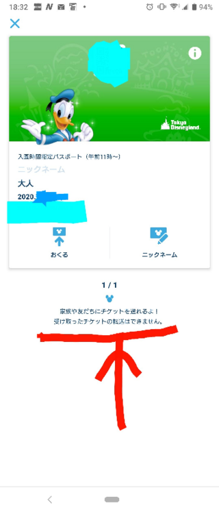 ディズニーeチケットについてです 家族から2枚チケットをプレゼン Yahoo 知恵袋