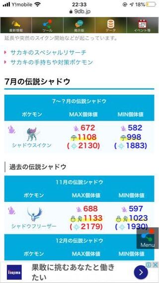 ポケモンgoについて シャドウスイクンのcp1096はリトレーンする Yahoo 知恵袋