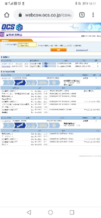 Ocsでの追跡結果ですが いつもなら日本に着いたら5分もかからずにすぐに輸 Yahoo 知恵袋