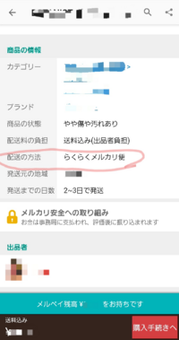 メルカリで初めて購入したのですが 葉書台のサイズの袋に私の家の住所が Yahoo 知恵袋