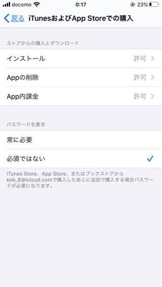 質問です Iphoneのスクリーンタイムで課金を制限するのがあります 僕 Yahoo 知恵袋