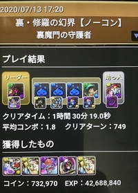 裏修羅の幻界のパーティを教えてくださいぃ 自分は課金も Yahoo 知恵袋