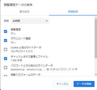 Googlechormの設定にあるcookieと他のサイトデータはどれに Yahoo 知恵袋