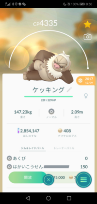 ポケモンgoのほしの砂を２００万も持ってる人は何年もやり込んで Yahoo 知恵袋