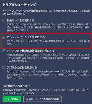 アバスト無料アンチウイルスを使っています ウイルス定義が最新で Yahoo 知恵袋