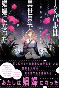 小説家になろうで 女主人公が異世界に転生する作品を教えてください 今まで読 Yahoo 知恵袋