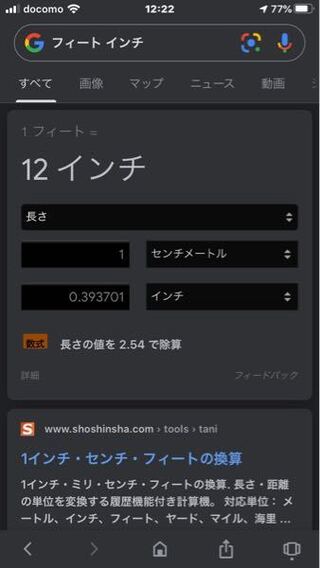 何 一 フィート センチ は