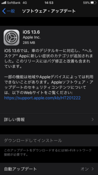 Iphoneを任意のバージョンにアップデートしたいまず 最初 Yahoo 知恵袋
