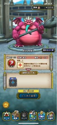 ドラクエタクトで特技を忘れさせることってできますか ワイトキ Yahoo 知恵袋