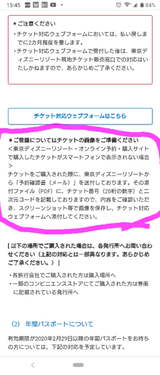 ディズニーチケットの払い戻しについて教えてください Eチケットの払 Yahoo 知恵袋