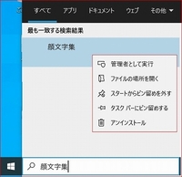 Win１０にインストールした 顔文字集 の辞書の消し方 どうやって消す Yahoo 知恵袋