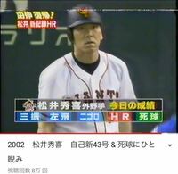 松井秀喜がキレた試合って 阪神戦のメイからのデッドボールの時だけです Yahoo 知恵袋
