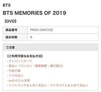 Btsmemoriesof19をユニバで頼んだのですが コンビニで前 Yahoo 知恵袋