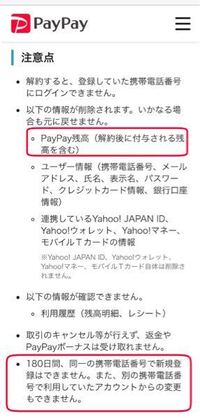 Paypayのアカウントを残高残ってるのに解約しまいましたしかも同じ番号は1 Yahoo 知恵袋